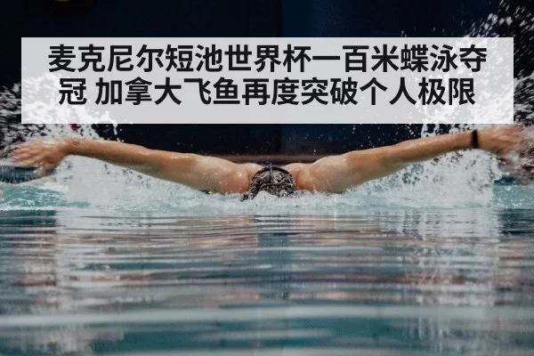 butterfly stroke swimming
