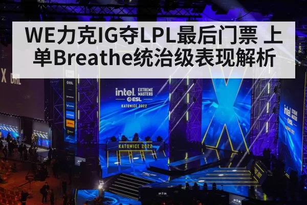 esports tournament stage
