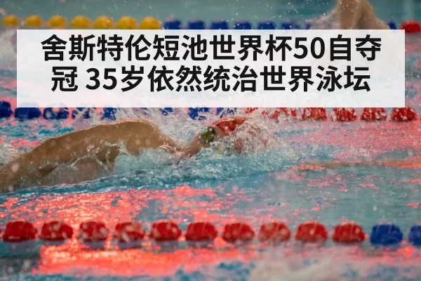 swimmer freestyle race