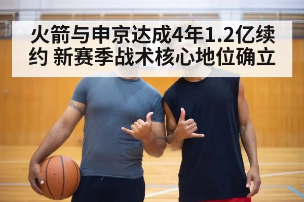 basketball player signing