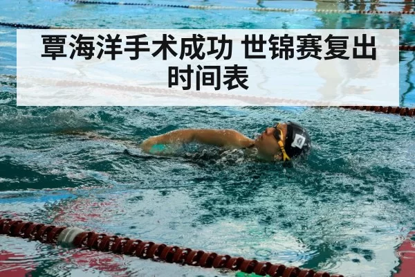 swimmer training