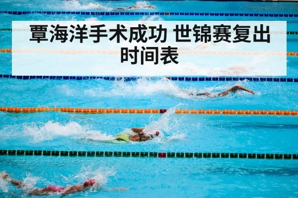 swimming competition