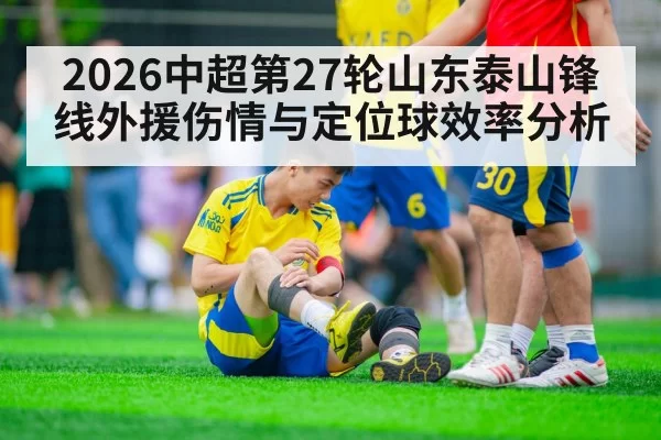 soccer injury