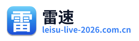 雷速